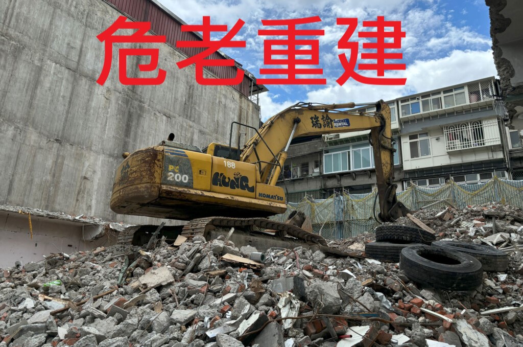 什麼是危老重建？5分...