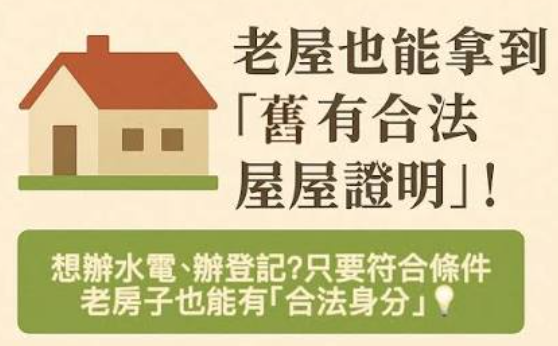 合法房屋證明申請建築...